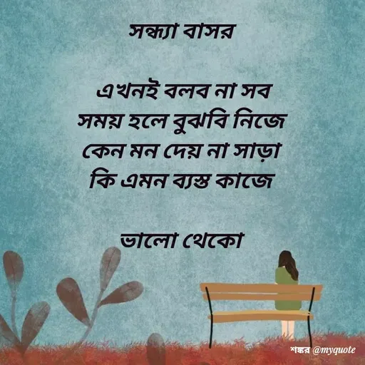 Quote by Shankar Nath Upadhaya -  - Made using Quotes Creator App, Post Maker App