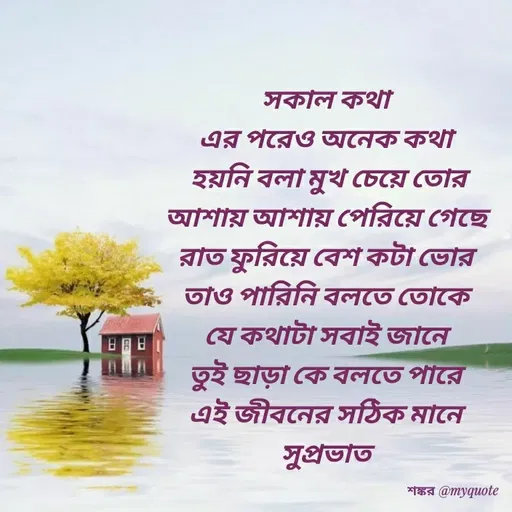 Quote by Shankar Nath Upadhaya -  - Made using Quotes Creator App, Post Maker App