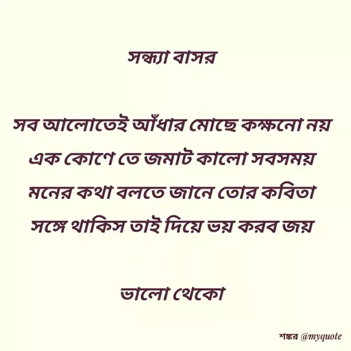 Quote by Shankar Nath Upadhaya -  - Made using Quotes Creator App, Post Maker App