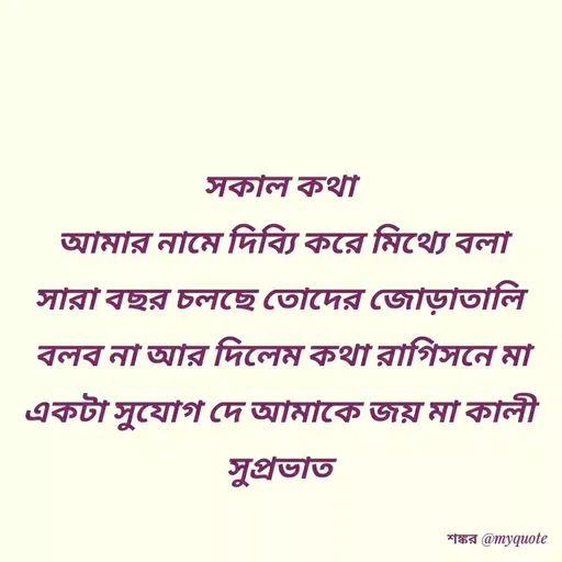 Quote by Shankar Nath Upadhaya -  - Made using Quotes Creator App, Post Maker App