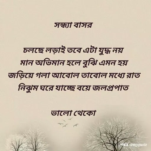 Quote by Shankar Nath Upadhaya -  - Made using Quotes Creator App, Post Maker App