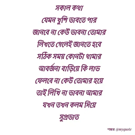 Quote by Shankar Nath Upadhaya -  - Made using Quotes Creator App, Post Maker App