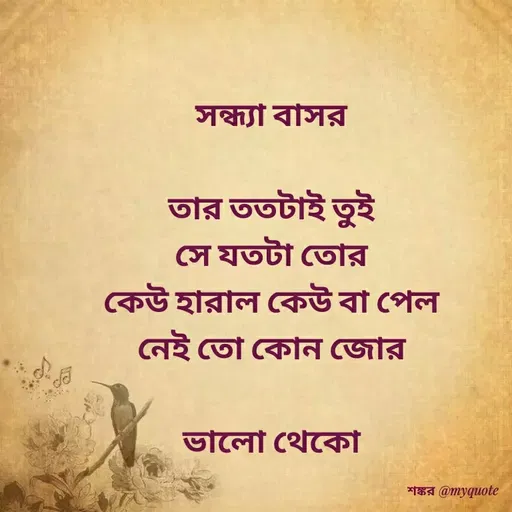 Quote by Shankar Nath Upadhaya -  - Made using Quotes Creator App, Post Maker App