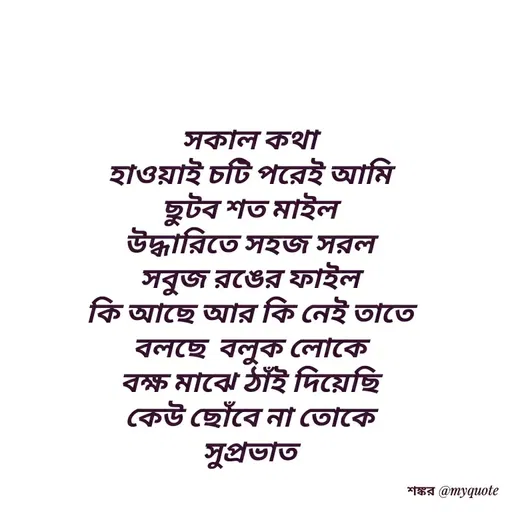 Quote by Shankar Nath Upadhaya -  - Made using Quotes Creator App, Post Maker App