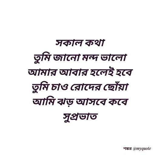 Quote by Shankar Nath Upadhaya -  - Made using Quotes Creator App, Post Maker App