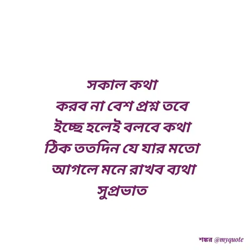Quote by Shankar Nath Upadhaya -  - Made using Quotes Creator App, Post Maker App