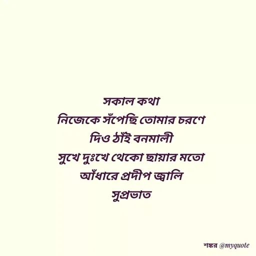 Quote by Shankar Nath Upadhaya -  - Made using Quotes Creator App, Post Maker App