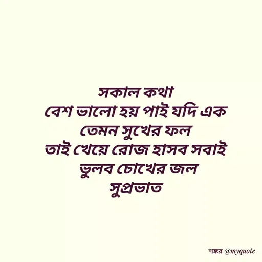 Quote by Shankar Nath Upadhaya -  - Made using Quotes Creator App, Post Maker App