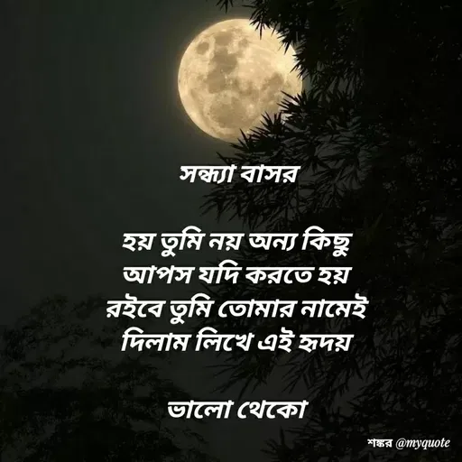 Quote by Shankar Nath Upadhaya -  - Made using Quotes Creator App, Post Maker App