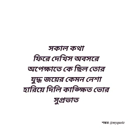 Quote by Shankar Nath Upadhaya -  - Made using Quotes Creator App, Post Maker App