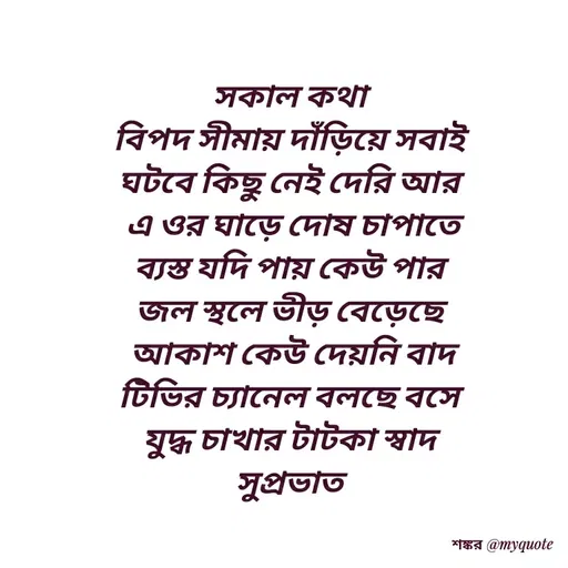 Quote by Shankar Nath Upadhaya -  - Made using Quotes Creator App, Post Maker App