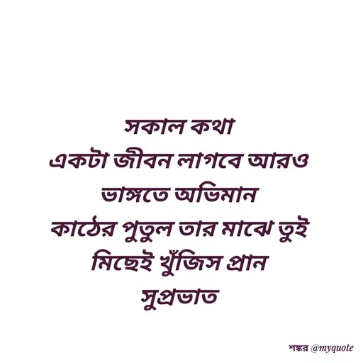 Quote by Shankar Nath Upadhaya -  - Made using Quotes Creator App, Post Maker App