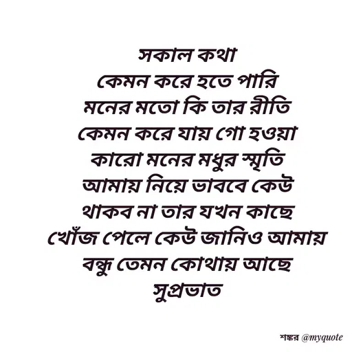 Quote by Shankar Nath Upadhaya -  - Made using Quotes Creator App, Post Maker App