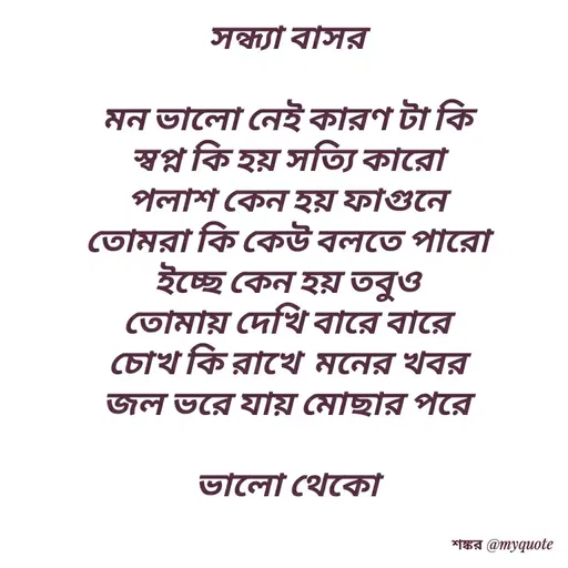 Quote by Shankar Nath Upadhaya -  - Made using Quotes Creator App, Post Maker App