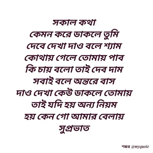 Quote by Shankar Nath Upadhaya -  - Made using Quotes Creator App, Post Maker App