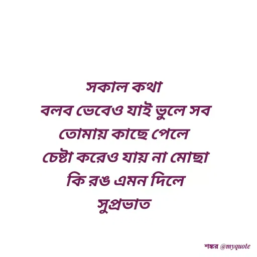 Quote by Shankar Nath Upadhaya -  - Made using Quotes Creator App, Post Maker App