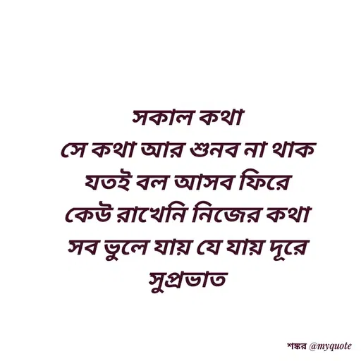 Quote by Shankar Nath Upadhaya -  - Made using Quotes Creator App, Post Maker App