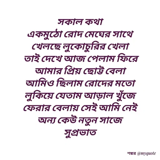 Quote by Shankar Nath Upadhaya -  - Made using Quotes Creator App, Post Maker App