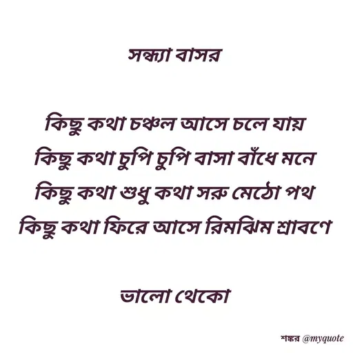 Quote by Shankar Nath Upadhaya -  - Made using Quotes Creator App, Post Maker App