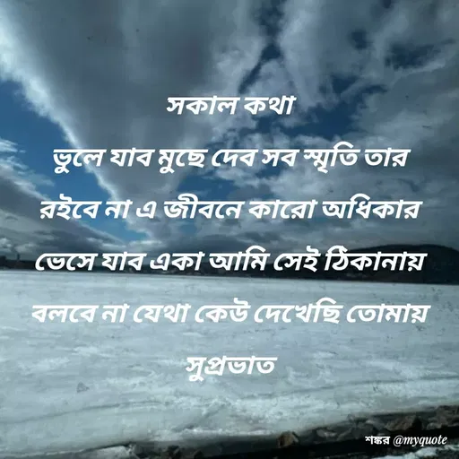 Quote by Shankar Nath Upadhaya -  - Made using Quotes Creator App, Post Maker App