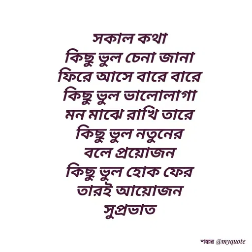 Quote by Shankar Nath Upadhaya -  - Made using Quotes Creator App, Post Maker App