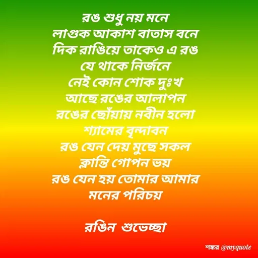 Quote by Shankar Nath Upadhaya -  - Made using Quotes Creator App, Post Maker App