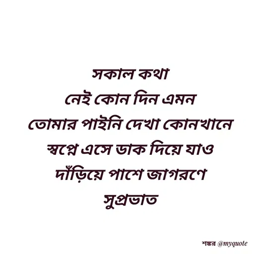 Quote by Shankar Nath Upadhaya -  - Made using Quotes Creator App, Post Maker App