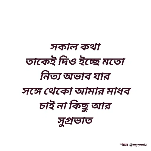 Quote by Shankar Nath Upadhaya -  - Made using Quotes Creator App, Post Maker App