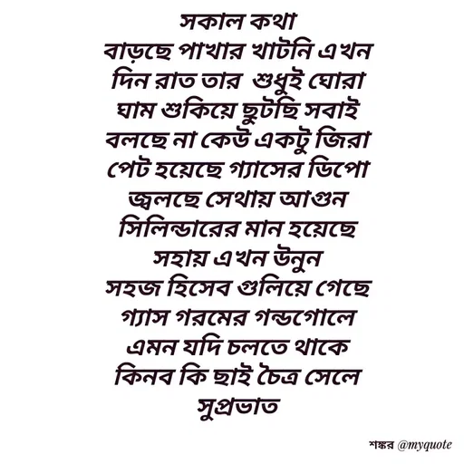 Quote by Shankar Nath Upadhaya -  - Made using Quotes Creator App, Post Maker App