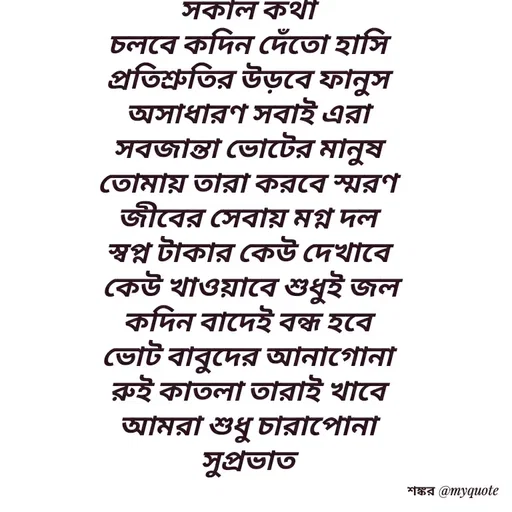 Quote by Shankar Nath Upadhaya -  - Made using Quotes Creator App, Post Maker App