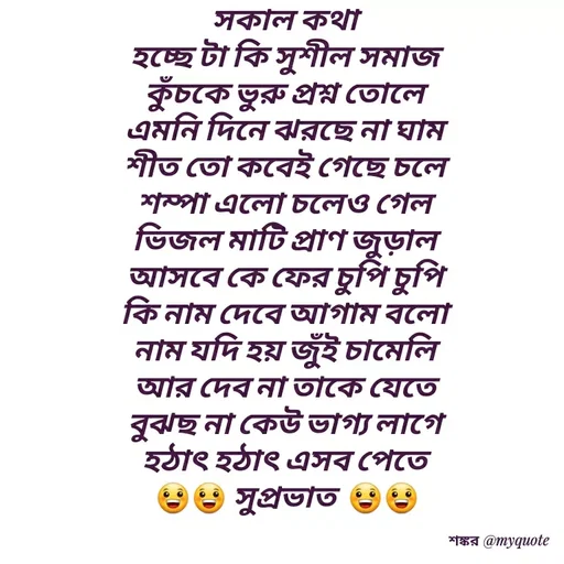 Quote by Shankar Nath Upadhaya -  - Made using Quotes Creator App, Post Maker App