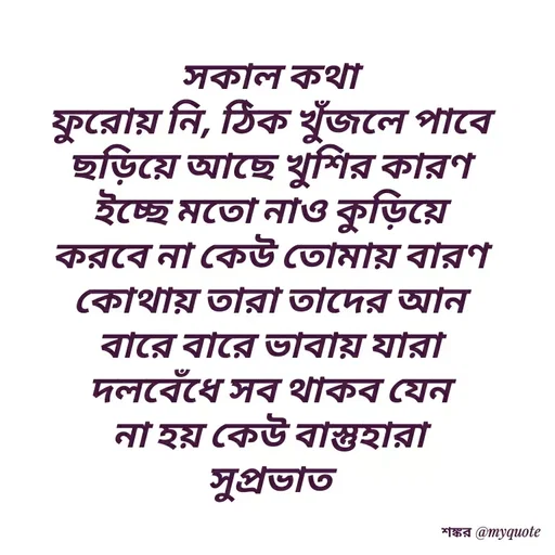Quote by Shankar Nath Upadhaya -  - Made using Quotes Creator App, Post Maker App