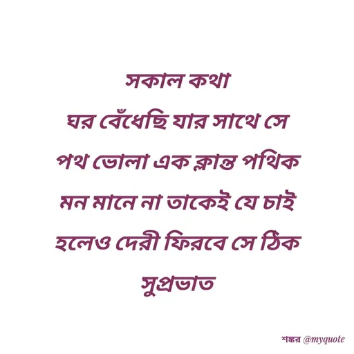 Quote by Shankar Nath Upadhaya -  - Made using Quotes Creator App, Post Maker App
