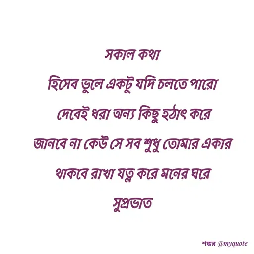 Quote by Shankar Nath Upadhaya -  - Made using Quotes Creator App, Post Maker App