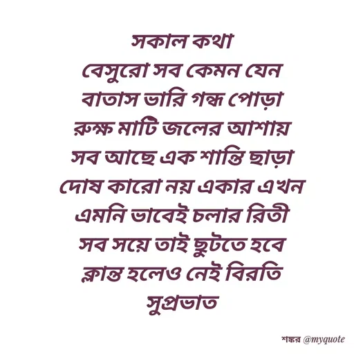 Quote by Shankar Nath Upadhaya -  - Made using Quotes Creator App, Post Maker App