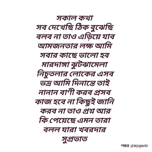 Quote by Shankar Nath Upadhaya -  - Made using Quotes Creator App, Post Maker App