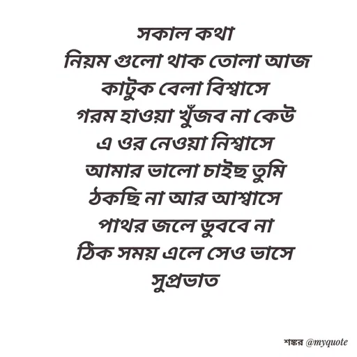 Quote by Shankar Nath Upadhaya -  - Made using Quotes Creator App, Post Maker App