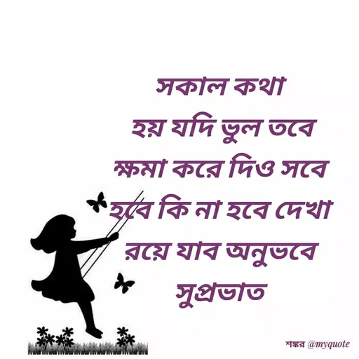 Quote by Shankar Nath Upadhaya -  - Made using Quotes Creator App, Post Maker App