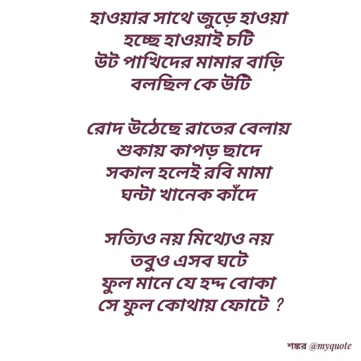 Quote by Shankar Nath Upadhaya -  - Made using Quotes Creator App, Post Maker App