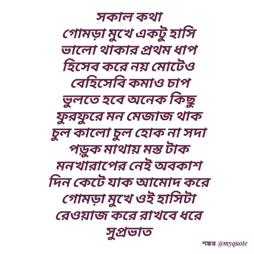 Quote by Shankar Nath Upadhaya -  - Made using Quotes Creator App, Post Maker App