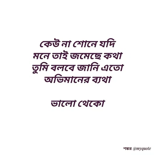 Quote by Shankar Nath Upadhaya -  - Made using Quotes Creator App, Post Maker App