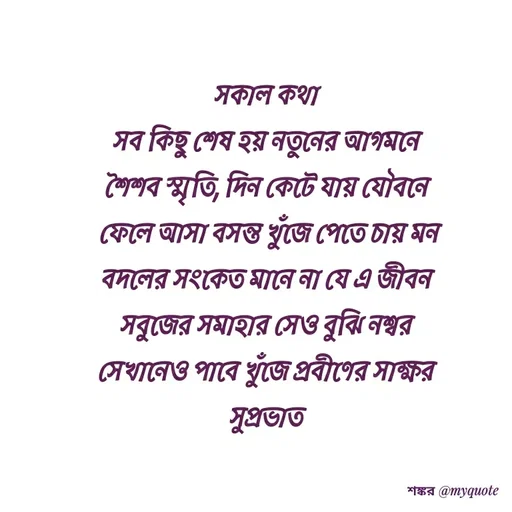 Quote by Shankar Nath Upadhaya -  - Made using Quotes Creator App, Post Maker App