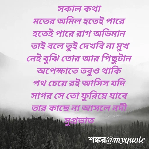 Quote by Shankar Nath Upadhaya -  - Made using Quotes Creator App, Post Maker App