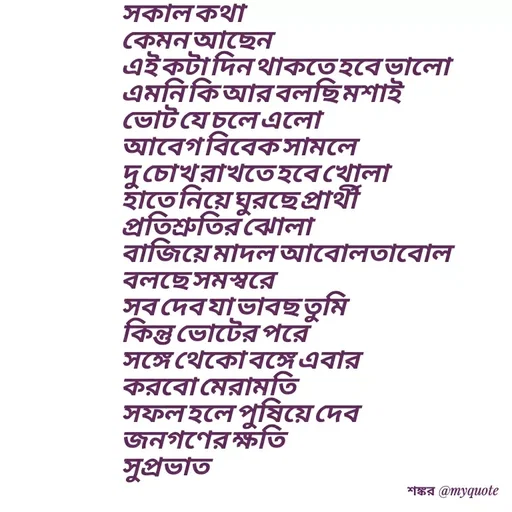 Quote by Shankar Nath Upadhaya -  - Made using Quotes Creator App, Post Maker App