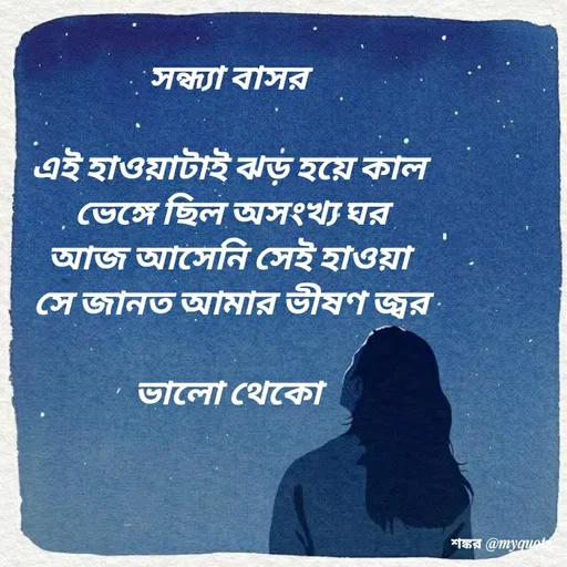 Quote by Shankar Nath Upadhaya -  - Made using Quotes Creator App, Post Maker App