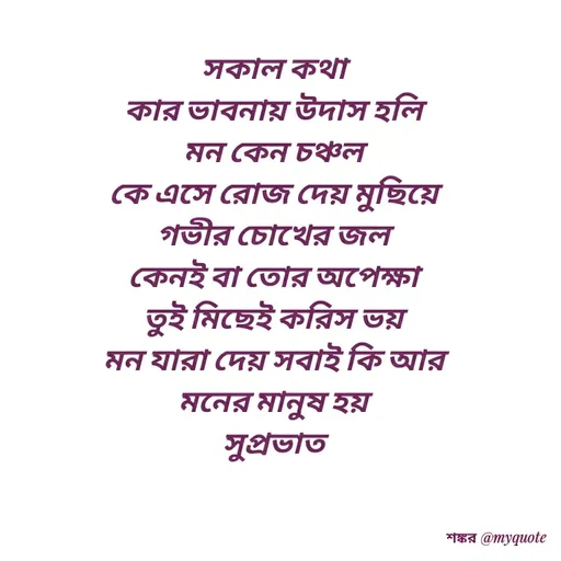 Quote by Shankar Nath Upadhaya -  - Made using Quotes Creator App, Post Maker App