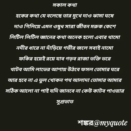 Quote by Shankar Nath Upadhaya -  - Made using Quotes Creator App, Post Maker App
