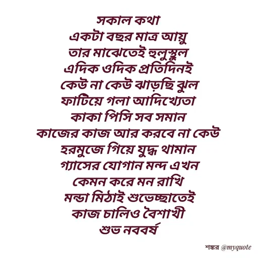 Quote by Shankar Nath Upadhaya -  - Made using Quotes Creator App, Post Maker App