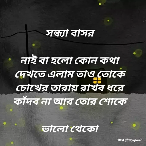 Quote by Shankar Nath Upadhaya -  - Made using Quotes Creator App, Post Maker App