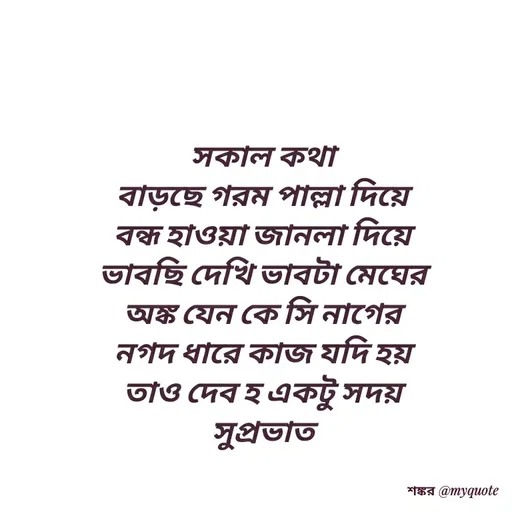 Quote by Shankar Nath Upadhaya -  - Made using Quotes Creator App, Post Maker App